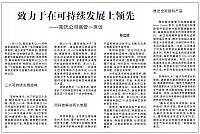 致力于在可持续发展上领先