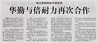 致力高端轮胎中国智造 华勤与倍耐力再次合作