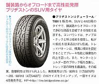 舗装路からオフロードまでP128Bridgestone