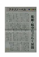 船舶・航空など広く展開