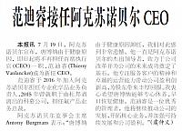 范迪睿接任阿克苏诺贝尔CEO