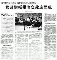 营改增减税降负效应显现