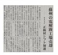蘇州の電解液工場売却