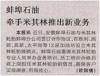 蚌埠石油牵手米其林推出新业务