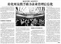 融合创新 站位前沿 传化用友携手助力企业管理信息化