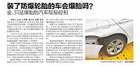装了防爆轮胎的车会爆胎吗？