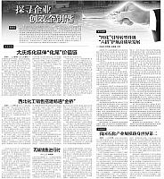 西北化工销售搭建畅通“金桥”