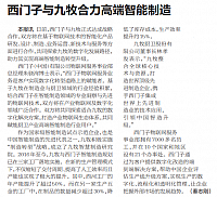 西门子与九牧战略合作 赋能产业高端智能制造