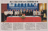 西门子助力中国EPC深耕国际市场
