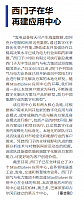 西门子在华再建应用中心