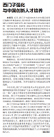 西门子强化与中国创新人才培养
