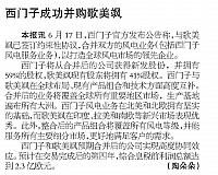 西门子成功并购歌美飒