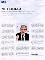 西门子的凯飒革命