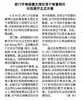 西门子粤港大湾区首个智慧园区示范站厅正式开幕