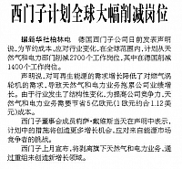 西门子计划全球大幅削减岗位