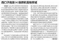 西门子高效H级燃机落地羊城
