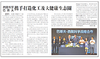 西陇科学与巴斯夫携手打造化工及大健康生态圈