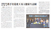 西陇科学与巴斯夫携手打造化工及大健康生态圈