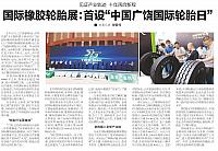 见证产业轨迹 十年再启新程 国际橡胶轮胎展