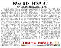 访中站区府城街道党工委书记张保银