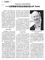 访帝斯曼可持续发展副总裁Jeff Turner1