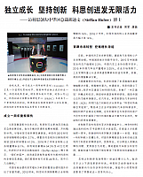 访科思创大中华区总裁胡迪文（Steffan Huber）博士1