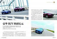 豪华SUV的新纪元 Page 1
