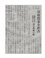 買収提案を拒否