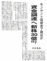 資金調達へ新株30億ユーロ