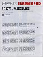 财新周刊 2018-03-26 环境与科技 1522403295457
