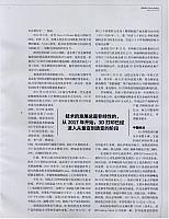 财新周刊 2018-03-26 环境与科技 1522403295707