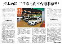 资本汹涌 二手车电商平台迎来春天