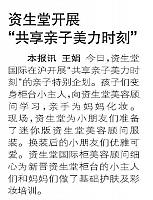 资生堂开展“共享亲子美力时刻”