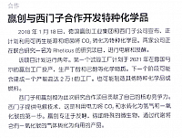 赢创与西门子合作开发特种化学品