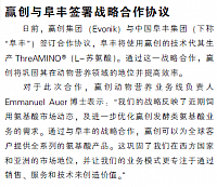 赢创与阜丰签署战略合作协议