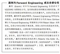赢创与Forward Engineering成立合资公司