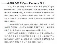 赢创加入惠普 Open Platform 项目