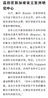 赢创在新加坡设立亚洲研究中心