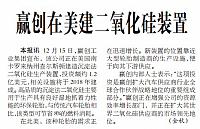 赢创在美建二氧化硅装置