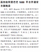 赢创在阿里巴巴1688平台开通官方旗舰店