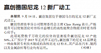 赢创德国尼龙12新厂动工