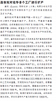 赢创拟对在华多个工厂进行扩产