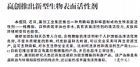 赢创推出新型生物表面活性剂