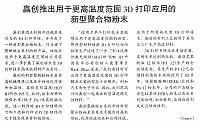赢创推出用于更高温度