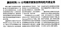 赢创收购3M公司添加剂母粒共混业务