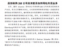 赢创收购3M公司高浓度添加剂母粒共混业务