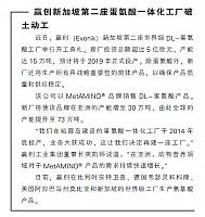 赢创新加坡第二座蛋氨酸一体化工厂破土开工