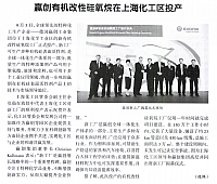 赢创有机改性硅氧烷在上海化工区投产
