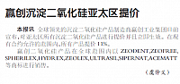 赢创沉淀二氧化硅亚太区提价