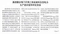赢创联合西门子用二氧化碳和